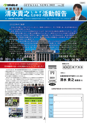 清水貴之オフィシャルサイト：兵庫県選出 参議院議員
